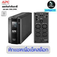ราคา APC UPS เครื่องสำรองไฟ Back-UPS Pro 650VA/390W Tower 230V 6x IEC C13 outlets 2 ปี (12720891)