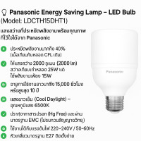 ราคา Panasonic หลอด LED-T-BULB 15W. COOL DAYLIGHT (ENERGY SAVING LAMP) 15W.เดย์x5ดวง (12718039)