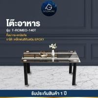 ราคา Goldmoric โต๊ะกระจกนิรภัย รุ่น T-ROMEO 140T ขนาด 140ซม. (12719320)