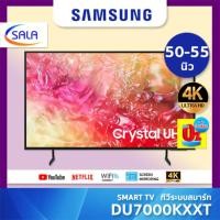 ราคา (ใช้โค้ดเหลือ 9,671) SAMSUNG ทีวี 50DU7000 และ 55DU7000 สมาร์ททีวี 50-55 นิ้ว 4K Crystal UHD LED ชำระเต็มจำนวน 50 นิ้ว (12721556)