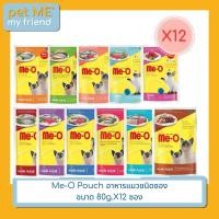 ราคา Meo Pouch มีโอ อาหารแมวชนิดซอง ขนาด 80g. X12ชิ้น ปลาทูน่า (12721756)