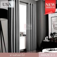 ราคา KACEE ผ้าม่าน รุ่น AMAZE3 (1 ผืน) ผ้าม่านสำเร็จรูป ผ้าม่านห่วงตาไก่ ผ้าทึบแสง 99% ผ้ากันแสง UV ผ้าม่านเนื้อหนาไม่อมฝุ่น สีเทาอ่อน 130,200 (10640749)