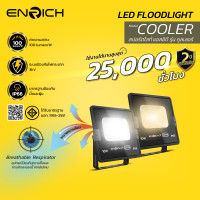 ราคา ENRICH สปอร์ตไลท์ LED รุ่น Cooler 10W แสงขาวDaylight6500K แสงเหลืองWarm White3000K อายุการใช้งาน 25,000 0 ชั่วโมง 10W แสงเหลือง สปอร์ตไลท์ LED (10909073)