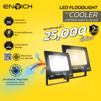 ราคา ENRICH สปอร์ตไลท์ LED รุ่น Cooler 30W แสงขาวDaylight6500K แสงเหลืองWarm White3000K อายุการใช้งาน 25,000 0 ชั่วโมง 30W แสงขาว สปอร์ตไลท์ LED (10909175)