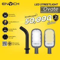 ราคา ENRICH โคมไฟถนน LED รุ่น OVATE 30W อายุการใช้งาน 50,000 ชั่วโมง 30W Daylight (10914209)