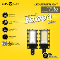 ราคา ENRICH โคมไฟถนน LED 30W รุ่น FILO ให้ค่าแสงขาวDaylight 6500K แสงเหลืองWarmWhite 3000K อายุการใช้งาน 50,000 ชั่วโมง 30W Warm White โคมไฟถนน LED (10910907)