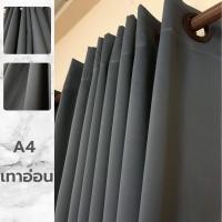 ราคา Meidea ผ้าม่านกันแสงผ้าม่านกันแสงUVมีทุกขนาดสั่งตัดได้ เทาอ่อน A4 กว้าง250 สูง200 (12224477)