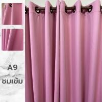 ราคา Meidea ผ้าม่านหน้าต่างประตูกันแสงUV สีชมพูมีทุกขนาดสั่งตัดได้พร้อมเจาะตาไก่ กว้าง250 สูง200 ชมพูเข้ม A9 (12224303)