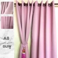 ราคา Meidea ผ้าม่านหน้าต่างประตูกันแสงUV สีชมพูมีทุกขนาดสั่งตัดได้พร้อมเจาะตาไก่ กว้าง250 สูง200 ชมพูอ่อน A8 (12224293)