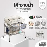 ราคา PAPA BABY โต๊ะอาบน้ำ พร้อมอ่างอาบน้ำรุ่น CAR6012 และเบาะเปลี่ยนผ้าอ้อม ชุดโต๊ะอาบน้ำเด็ก รับน้ำหนักได้ถึง 50 KG. (12333711)