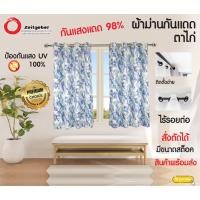 ราคา ZEITGEBER ผ้าม่านสำเร็จรูป ผ้าม่านห่วงตาไก่ กันแสงแดด กันแสงUV รุ่น Pattern Four ECT04-02,140 x 200 cm. (12402914)