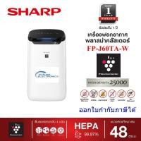 ราคา SHARP เครื่องฟอกอากาศ รุ่น FP-J60TA-W ขนาด 48 ตร.ม. พลาสม่าคัตเตอร์เข้มข้น ชำระเต็ม (10299787)