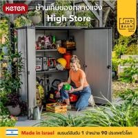 ราคา Jadbaan ตู้เก็บของกลางแจ้ง ในสวนนอกบ้าน พลาสติกพรีเมี่ยม High Store Plus จากยุโรป กันแดดฝน Keter เทา (10452810)