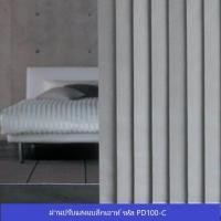 ราคา KACEE ม่านปรับแสง Blackout ม่านปรับแสงและราง รหัส PD100-C 110x200 เก็บข้าง (10642668)