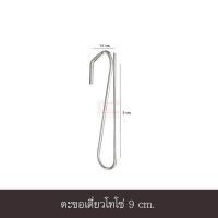 ราคา KACEE ตะขอเกี่ยวผ้าม่าน ตะขอพลาสติก อุปกรณ์ผ้าม่าน แบบ 2 ตะขอโทโซ่ 9 ซม. (10640314)