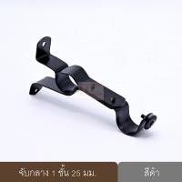 ราคา KACEE ราวผ้าม่าน รางม่าน รางผ้าม่าน ราวม่าน ขายึดราวผ้าม่าน 2 ชั้น จับกลางรางม่าน 2 ชั้น ขาจับรางม่าน 2 ชั้น ขนาด 25 มม. ดำ (10702237)