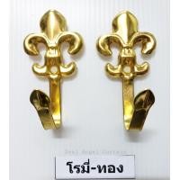 ราคา Zeal angel ตะขอเกี่ยวสายรวบม่าน ตะขอเกี่ยว รุ่นโรมมี่ (ราคาต่อ1ชิ้น) ตะขอเกี่ยวม่าน สีทอง (10766799)