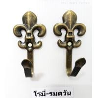 ราคา Zeal angel ตะขอเกี่ยวสายรวบม่าน ตะขอเกี่ยว รุ่นโรมมี่ (ราคาต่อ1ชิ้น) ตะขอเกี่ยวม่าน สีรมควัน (10766798)