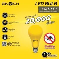 ราคา ENRICH หลอดไฟไล่ยุง LED รุ่น Protect 18W ปลอดภัยต่อคนและสัตว์เลี้ยง ไม่เป็นอันตราย หลอดไฟไล่ยุง หลอดไฟ LED 18W (10901796)
