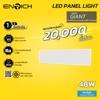 ราคา ENRICH โคมไฟเพดาน LED PANEL ขนาด 48W รุ่น GIANT ขนาด 30x120 cm. 48W Daylight 30x120 cm (10926886)