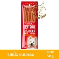 ราคา [MALETKHAO] Sleeky (สลิคกี้) ชิววี่สแน็ค แบบซอง ขนมสำหรับสุนัขแบบกลม ขนาด 50 กรัม เนื้อ,กลม,แดง (12090962)