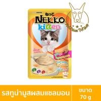 ราคา [ยกเลิก] [New!!] Nekko (เนโกะ) แบบซอง Kitten (ลูกแมว) อาหารเปียกสำหรับลูกแมว ขนาด 70 กรัม ทูน่ามูสแซล,ส้ม (12091072)