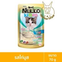ราคา [ยกเลิก] [New!!] Nekko (เนโกะ) แบบซอง Kitten (ลูกแมว) อาหารเปียกสำหรับลูกแมว ขนาด 70 กรัม ไก่มูส,เขียว (12091074)
