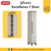 ราคา Jadbaan ตู้เก็บของพลาสติก เอนกประสงค์ พลาสติกพรีเมี่ยม Excellence 1 Door จากยุโรป แข็งแรง Keter 2 ชิ้น (12148671)