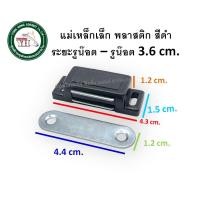 ราคา YONGHONG กันชนแม่เหล็กยึดบานตู้ แม่เหล็กตู้ แม่เหล็กเฟอร์นิเจอร์ แม่เหล็กสแตนเลส แม่เหล็กพลาสติก กันชนแม่เหล็ก พลาสติกสีดำ เล็ก (12356831)