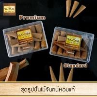 ราคา SandalHarvest ชุด Set ไม้จันทน์หอม ผงไม้จันทน์ น้ำมันไม้จันทน์หอม ธูปปั้นไม้จันทร์หอม เกรดพรีเมี่ยม + เกรดธรรดา (10438555)