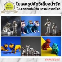 ราคา C1009B051 FAMITOSS โมเดลน้องหมา โมเดล สุนัข ตุ๊กตาโมเดลสุนัข ตั้งโชว์รูปสุนัข ตั้งโชว์อุปกรณ์ตกแต่งบ้าน วัสดุอย่างดี 4 (10595729)
