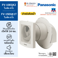 ราคา Panasonic พัดลมระบายอากาศ ติดผนัง สำหรับห้องน้ำ FV-10EGK1T 4 นิ้ว (10741640)