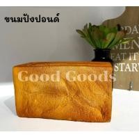 ราคา Good Goods ขนมปังปอนด์​ปลอม​ Good Goods (10808463)