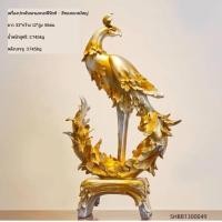 ราคา INTERY นกฟีนิกซ์ โมเดลนก FAMITOSS ของแต่งบ้าน 02. สีทอง size L (10806878)