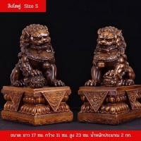 ราคา INTERY HAOYUN สิงห์โตจีน สิงห์โตจีนนำโชค ของแต่งห้องทำงาน 03. คู่ size S (10806106)