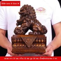 ราคา INTERY HAOYUN สิงห์โตจีน สิงห์โตจีนนำโชค ของแต่งห้องทำงาน 05. แบบ B size M (10806108)