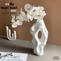 ราคา RSLUXURY แจกันตั้งโชว์ตกแต่งบ้าน หรือเอาไว้ใส่ดอกไม้ Wabi Sabi Style ขาว (10908941)