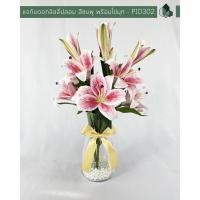 ราคา Pimarn ดอกไม้ปลอม แจกันดอกลิลลี่ปลอม แถมฟรีแจกัน พร้อมไข่มุกตกแต่ง ดอกลิลลี่สีชมพู (10975238)