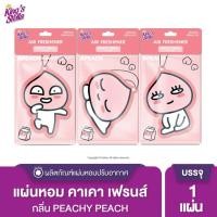 ราคา King’s Stella (คิงส์สเตลล่า) x KAKAO FRIENDS Air Freshener แผ่นน้ำหอมปรับอากาศ แขวนรถยนต์ ด้วยหัวน้ำหอมฝรั่งเศส Peachy Peach (12018384)