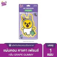 ราคา King’s Stella (คิงส์สเตลล่า) x KAKAO FRIENDS Air Freshener แผ่นน้ำหอมปรับอากาศ แขวนรถยนต์ ด้วยหัวน้ำหอมฝรั่งเศส Grape Gummy (12018386)
