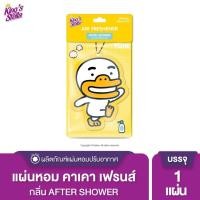 ราคา King’s Stella (คิงส์สเตลล่า) x KAKAO FRIENDS Air Freshener แผ่นน้ำหอมปรับอากาศ แขวนรถยนต์ ด้วยหัวน้ำหอมฝรั่งเศส After Shower (12018385)