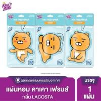 ราคา King’s Stella (คิงส์สเตลล่า) x KAKAO FRIENDS Air Freshener แผ่นน้ำหอมปรับอากาศ แขวนรถยนต์ ด้วยหัวน้ำหอมฝรั่งเศส Lacosta (12018390)