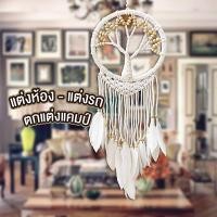 ราคา dream catcher ตาข่ายดักฝัน สไตล์ฮิปปี้ สําหรับแขวนตกแต่งผนังบ้าน ห้องนอน งานแต่งงาน หรือตกแต่งร้านค้า d97 (12041178)