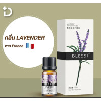 ราคา Dair น้ำมันหอมระเหย กลิ่น ลาเวนเดอร์ (Lavender) (12027672)