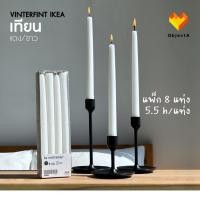 ราคา IKEA เทียน แดง ขาว จุดได้นาน 5.5 h แพ็ก 8 แท่ง VINTERFINT ขาว 8 แท่ง (12235257)