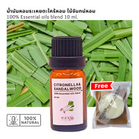 ราคา mayu scents น้ำมันหอมระเหย กลิ่นตะไคร้หอม ไม้จันทน์หอม 10 มล. (12200060)