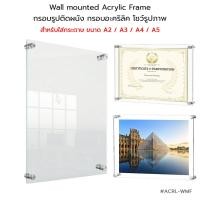 ราคา Wall mounted Acrylic Frame กรอบรูปติดผนัง กรอบอะคริลิค โชว์รูปภาพ ใบประกาศ สำหรับใส่กระดาษ A5 (20.8x27 ซม.) ใส(Clear) (12311160)