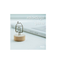 ราคา THE PIIXY คลิปหนีบรูป คลิปหนีบกระดาษ เหล็ก น่ารักๆ(พร้อมส่ง) บ้าน (12453422)