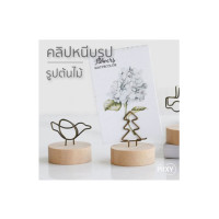 ราคา THE PIIXY คลิปหนีบรูป คลิปหนีบกระดาษ เหล็ก น่ารักๆ(พร้อมส่ง) ต้นไม้ (12453424)