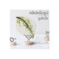 ราคา THE PIIXY คลิปหนีบรูป คลิปหนีบกระดาษ เหล็ก น่ารักๆ(พร้อมส่ง) หัวใจ (12453425)